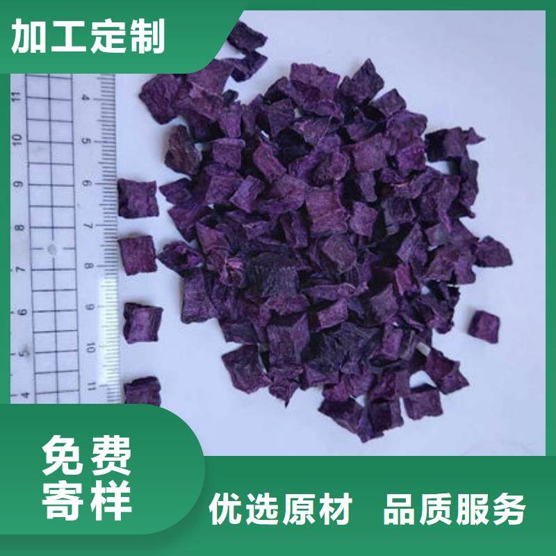 紫薯丁羽衣甘蓝粉厂家直销规格多样本地公司