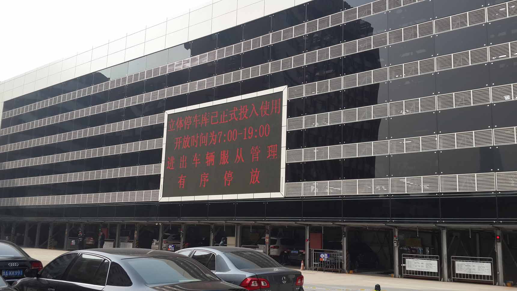 立体车库【升降横移车库】的图文介绍