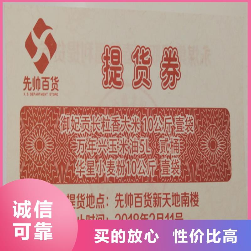 【水票合格印刷专注细节更放心】质检合格发货