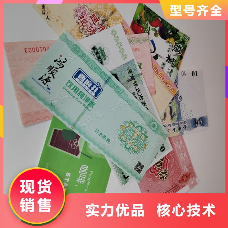 水票防伪会员证印刷厂家优选货源真材实料诚信经营