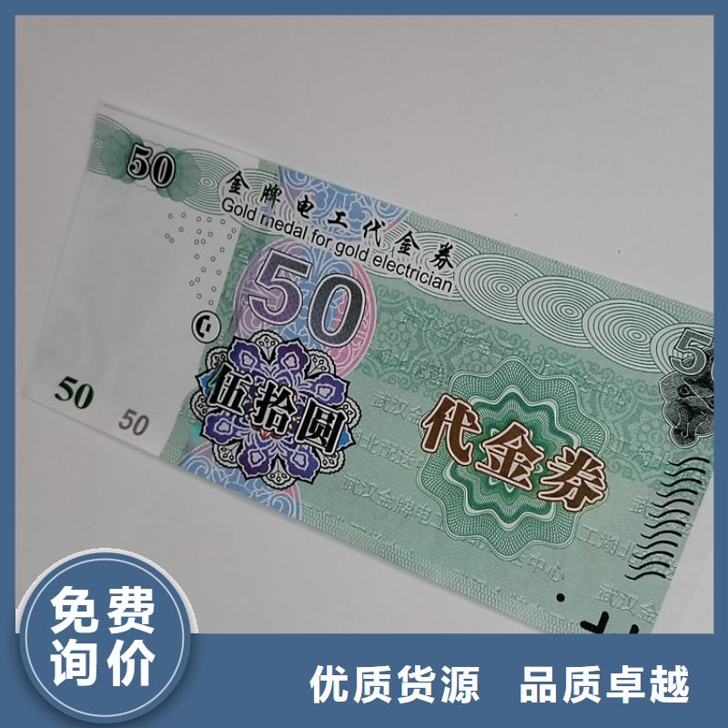 【水票北京印刷厂厂家精选】精选货源