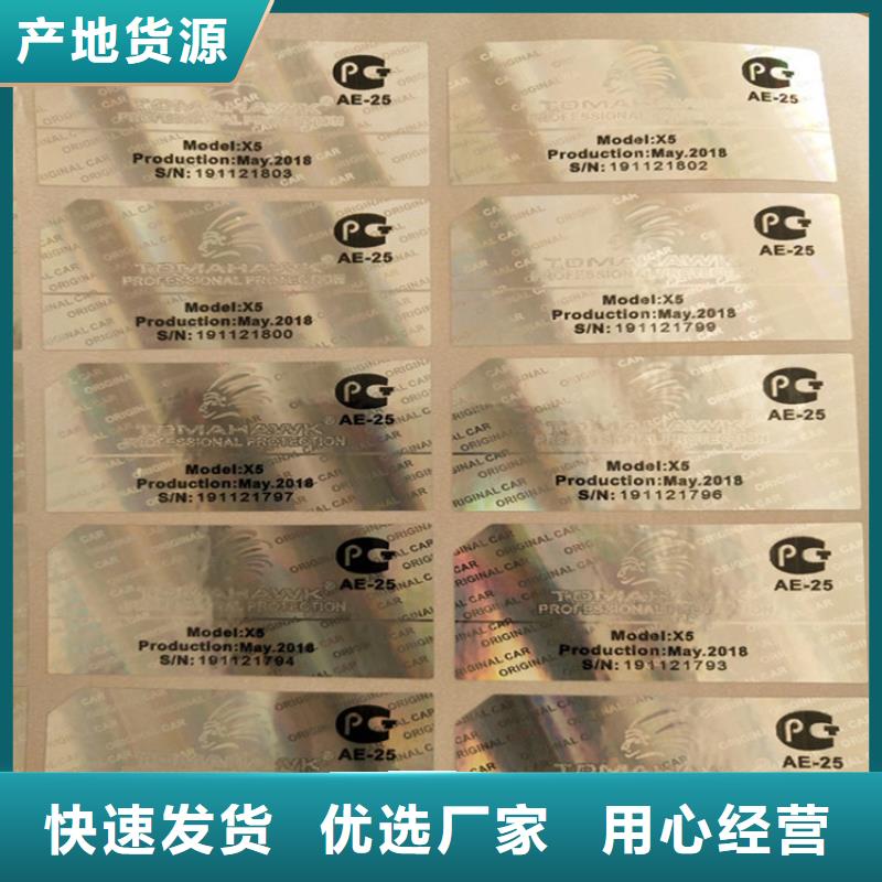 标签-防伪培训追求品质质优价廉