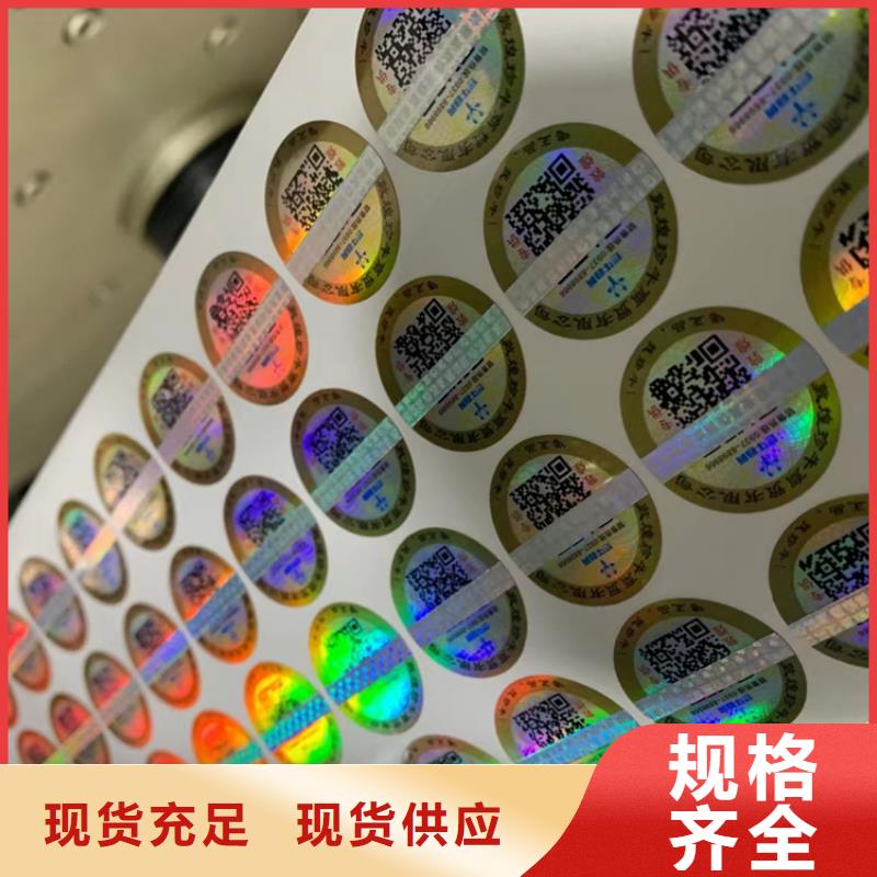 标签防伪印刷厂严格把控质量附近品牌