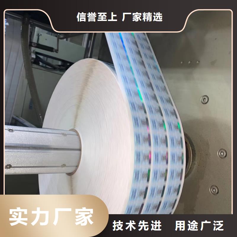 标签防伪培训支持批发零售用心制造