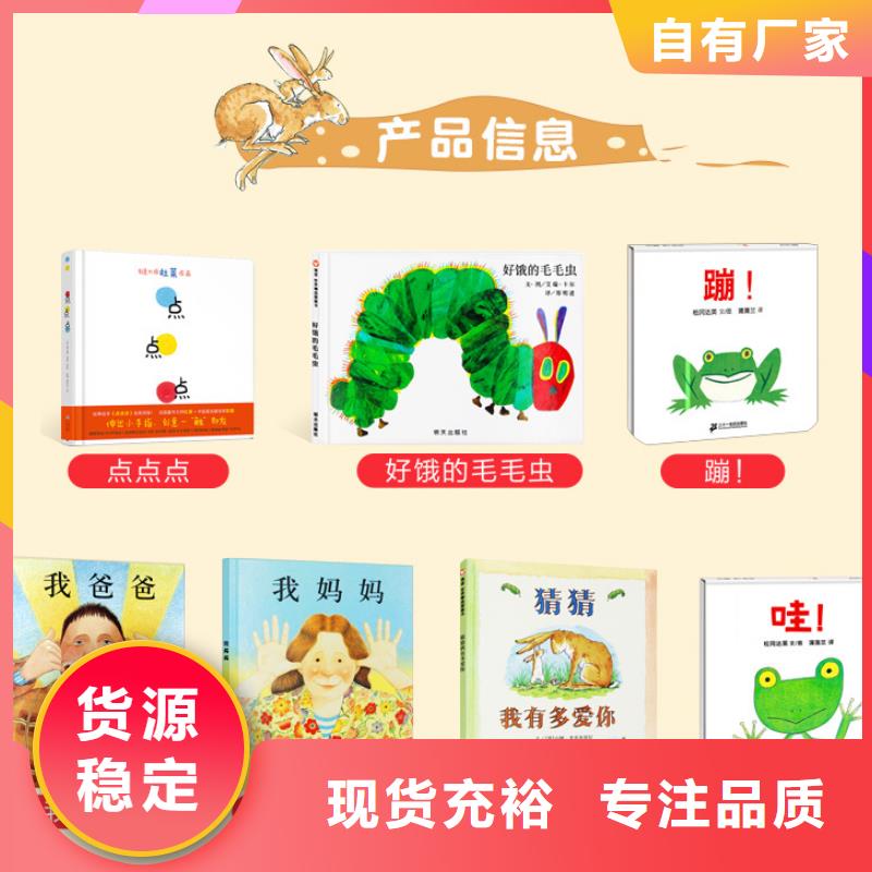 绘本批发少儿课外书籍用心经营制造厂家