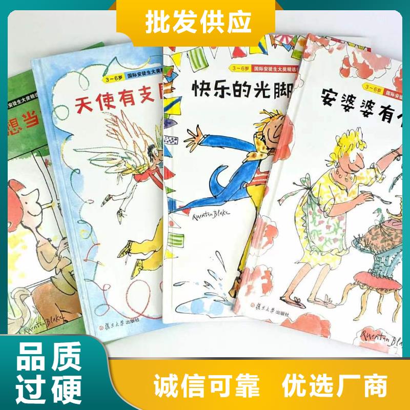 绘本批发【绘本招微商代理】实力工厂厂家售后完善