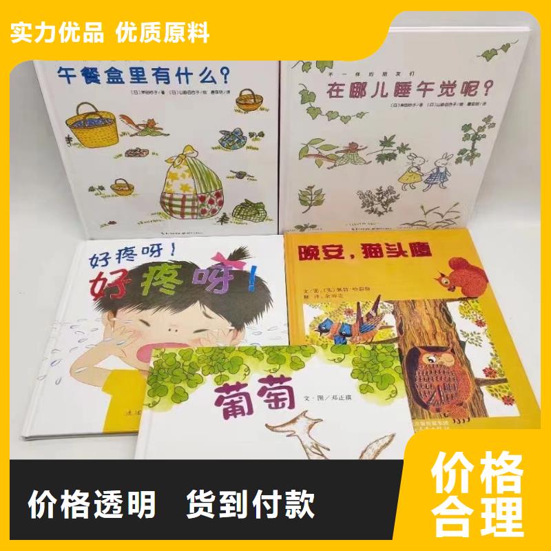 绘本批发【幼儿园教材】制造生产销售实体厂家支持定制
