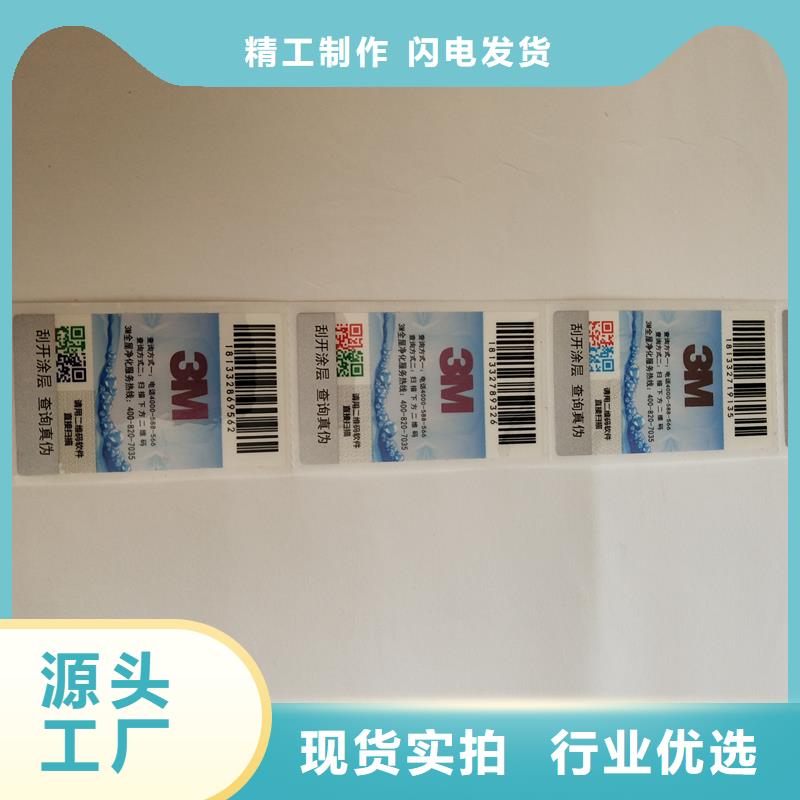 二维码防伪标识制作厂家免费回电