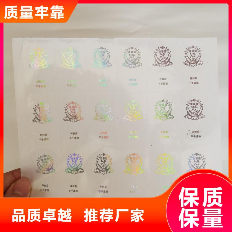 防伪商标大厂家实力看得见高质量高信誉