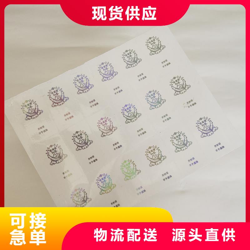 【防伪商标-封皮生产现货批发】N年生产经验