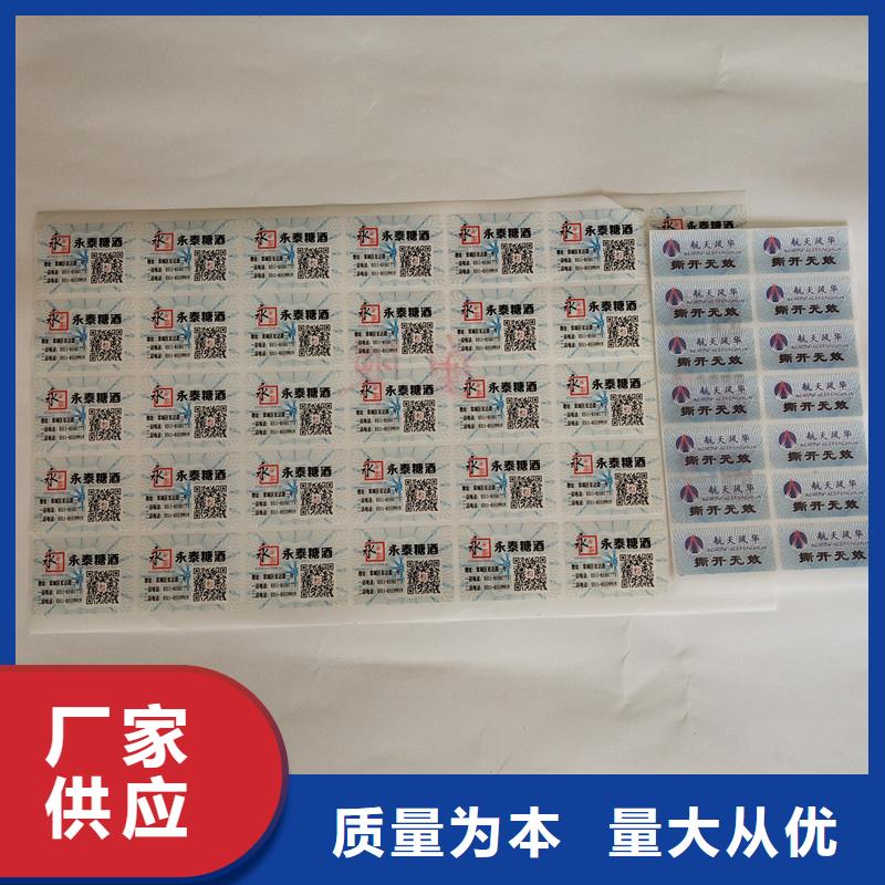 防伪商标现货满足大量采购做工精细