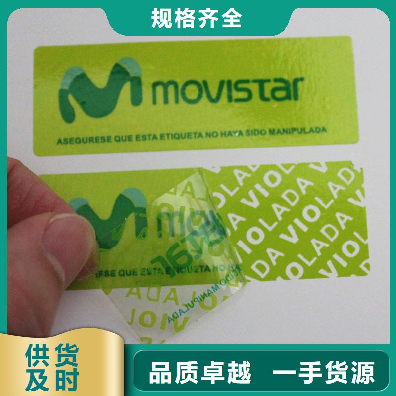 防伪商标优质货源厂家质量过硬