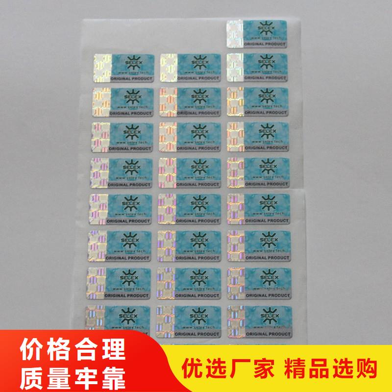 防伪商标多种规格库存充足质量为本