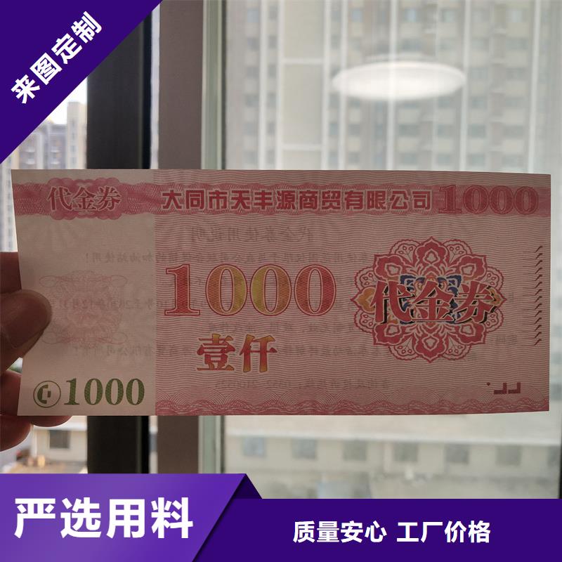 提货券防伪代金券定制本地生产厂家