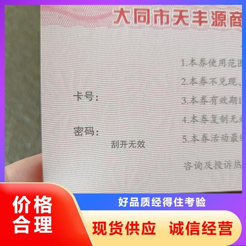 【防伪票券】防伪标签对质量负责质检严格放心品质