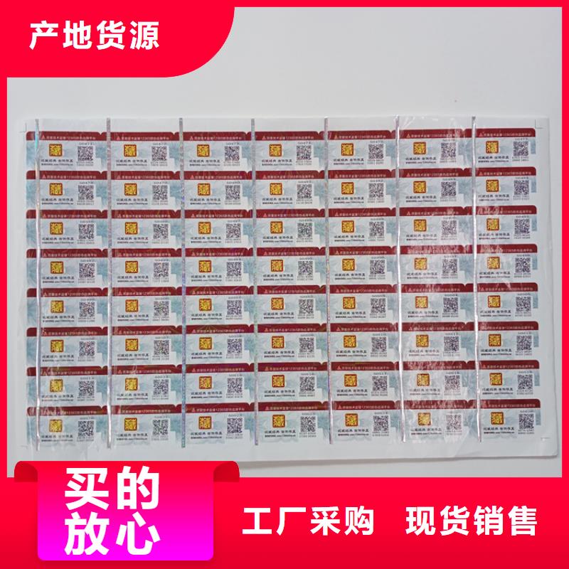 防伪标识-防伪标签印刷厂家把实惠留给您好货有保障