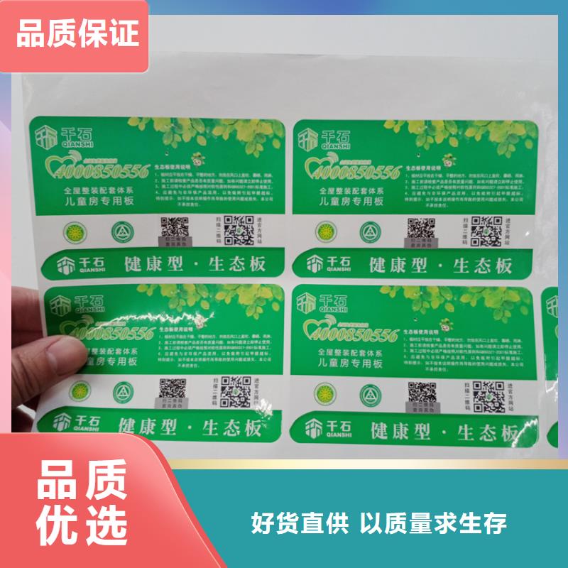 防伪标识买的放心同城生产厂家