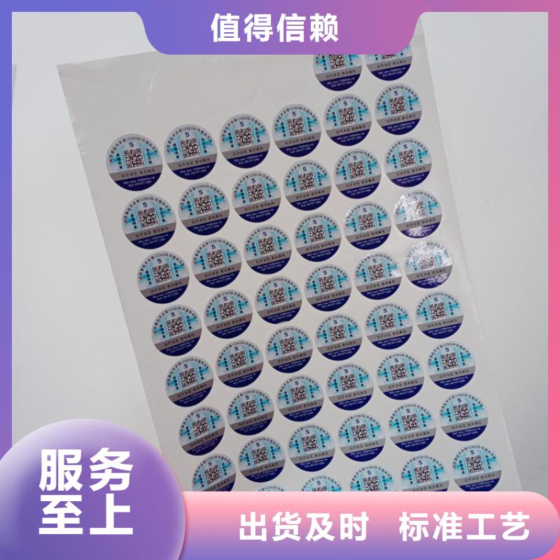 防伪标识海量现货直销从厂家买售后有保障