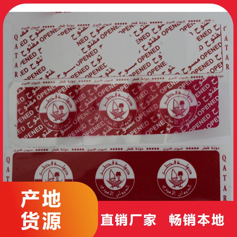防伪标签防复印防伪纸专业厂家同城生产商
