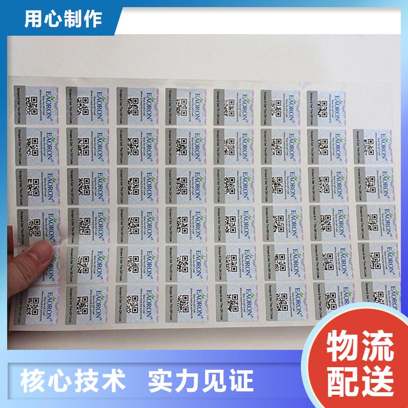  防伪标签厂家货源定制速度快工期短
