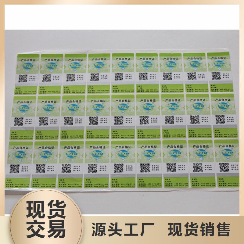  防伪标签严选好货当地制造商