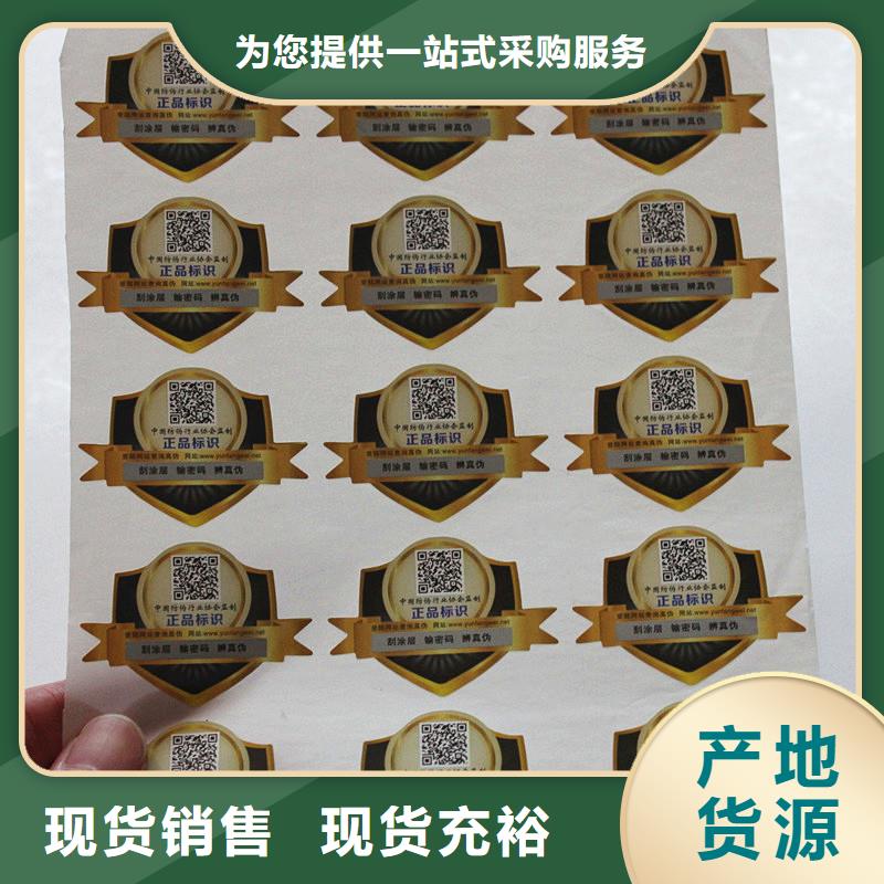 【防伪标签防伪线纸实体厂家支持定制】质量无忧