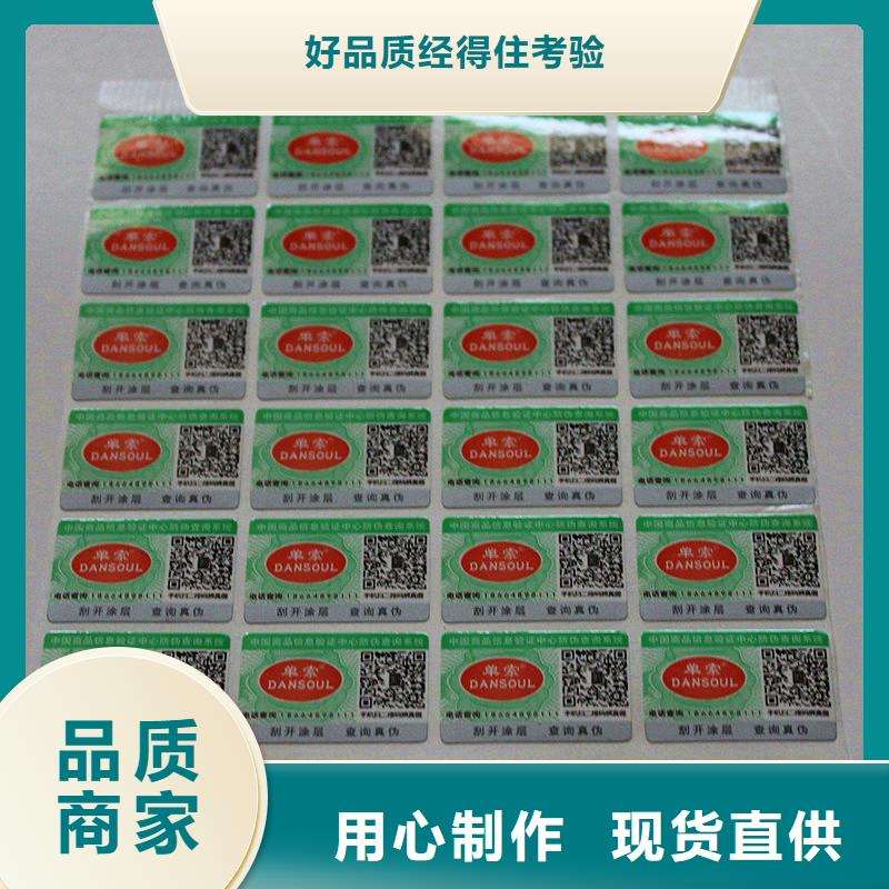 防伪标签防伪标签印刷公司做工细致同城生产商