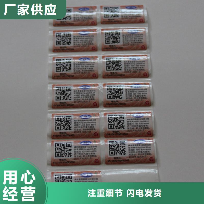 防伪标签源头厂商当地制造商