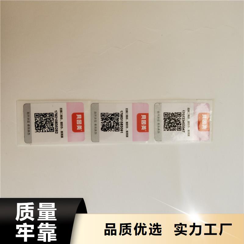 【防伪标签防伪标签印刷厂家追求品质】真材实料
