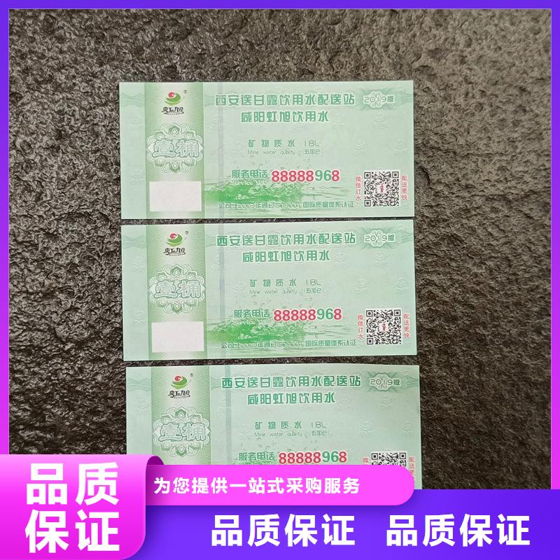 水票制作厂家桶装水水票同城生产厂家