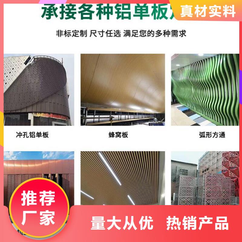 【铝单板木纹铝单板市场报价】同城经销商