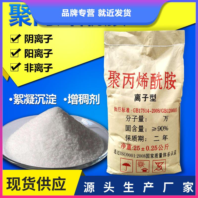 聚丙烯酰胺一一净水材料有限公司品质信得过