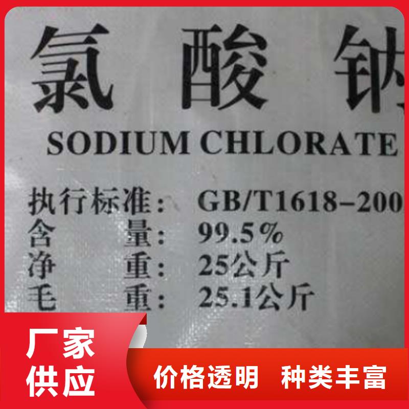 氯酸钠价格精选厂家好货