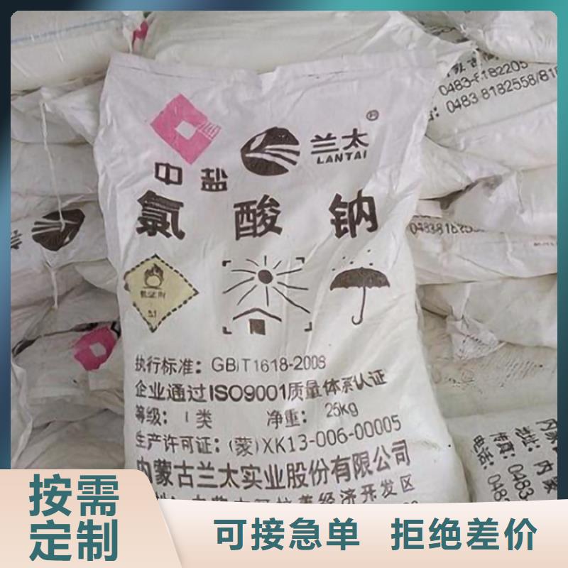 买氯酸钠资质【无中间商】同城生产厂家