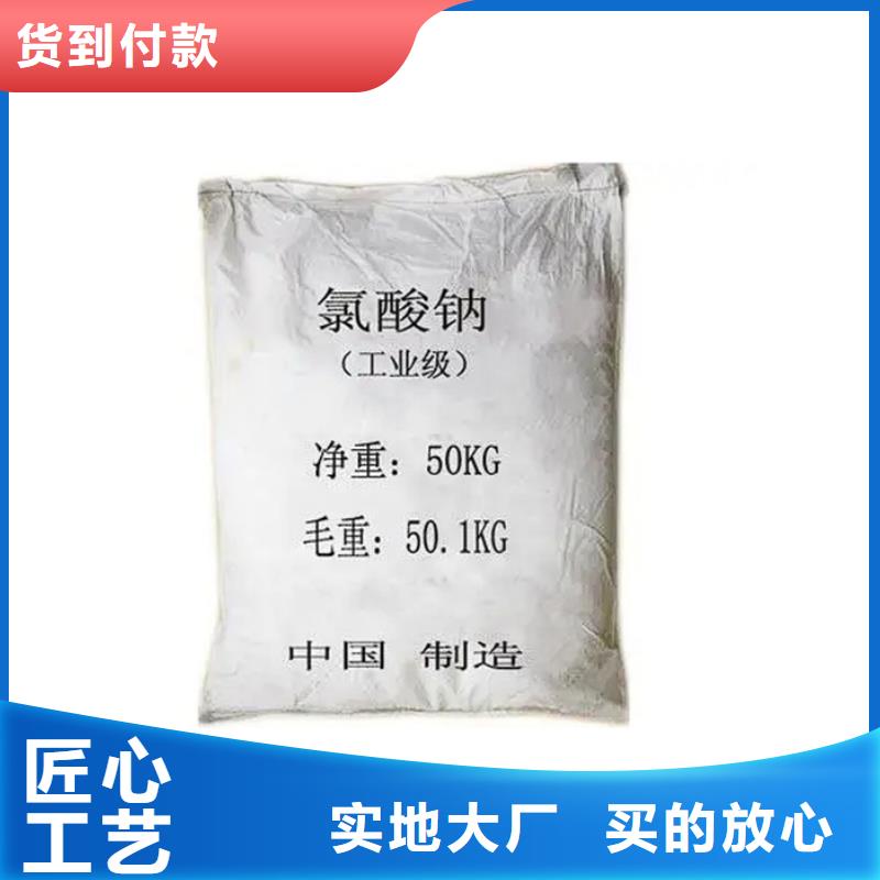 卖氯酸钠报价的实力厂家使用方法