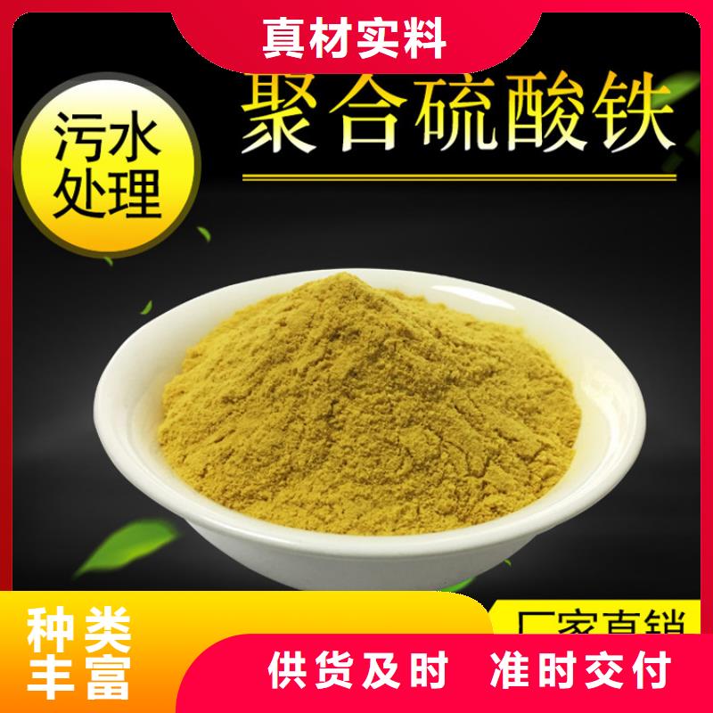 聚合硫酸铁厂家随到随提