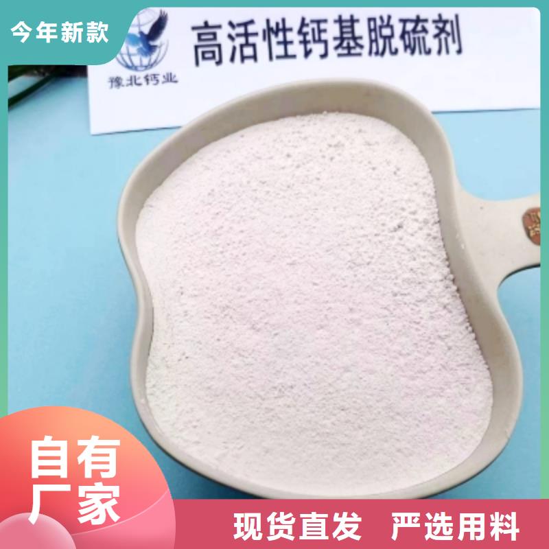 高比表面积氢氧化钙 钙基脱硫剂现货充足量大优惠工厂采购