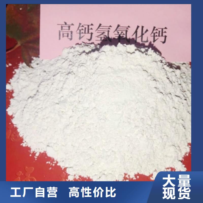 【灰钙粉】氢氧化钙厂诚信经营经验丰富质量放心