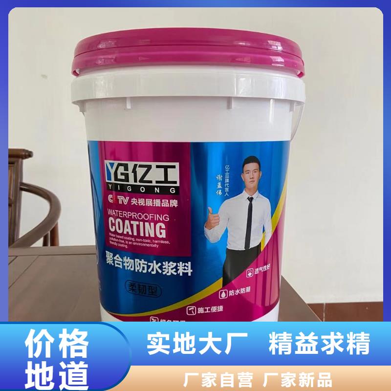 【亿工聚合物防水灰浆用品质说话】品牌企业