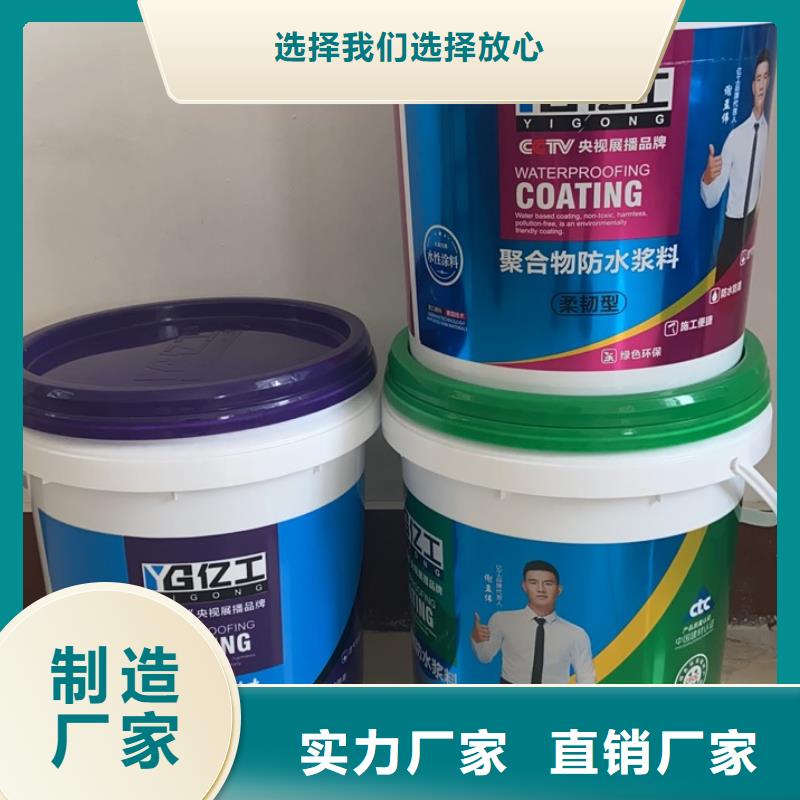 亿工JS防水涂料严格把关质量放心本地品牌