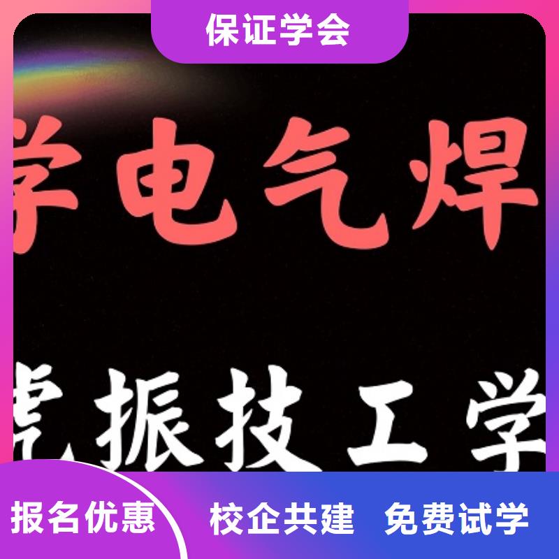 焊接学校电气焊氩弧焊二保焊氩电联焊培训学校保证学会校企共建