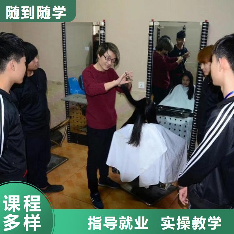 【美发培训学校_学厨师多少钱一年理论+实操】本地公司