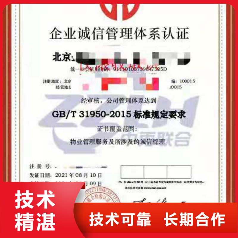 ISO认证5星服务体系认证遵守合同遵守合同