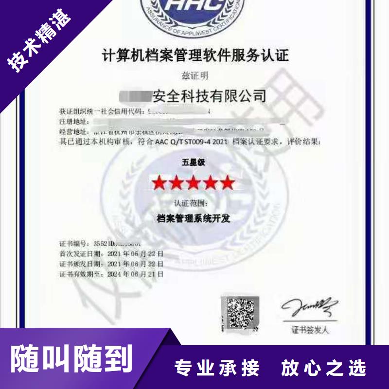 ISO认证企业信用评价专业团队值得信赖