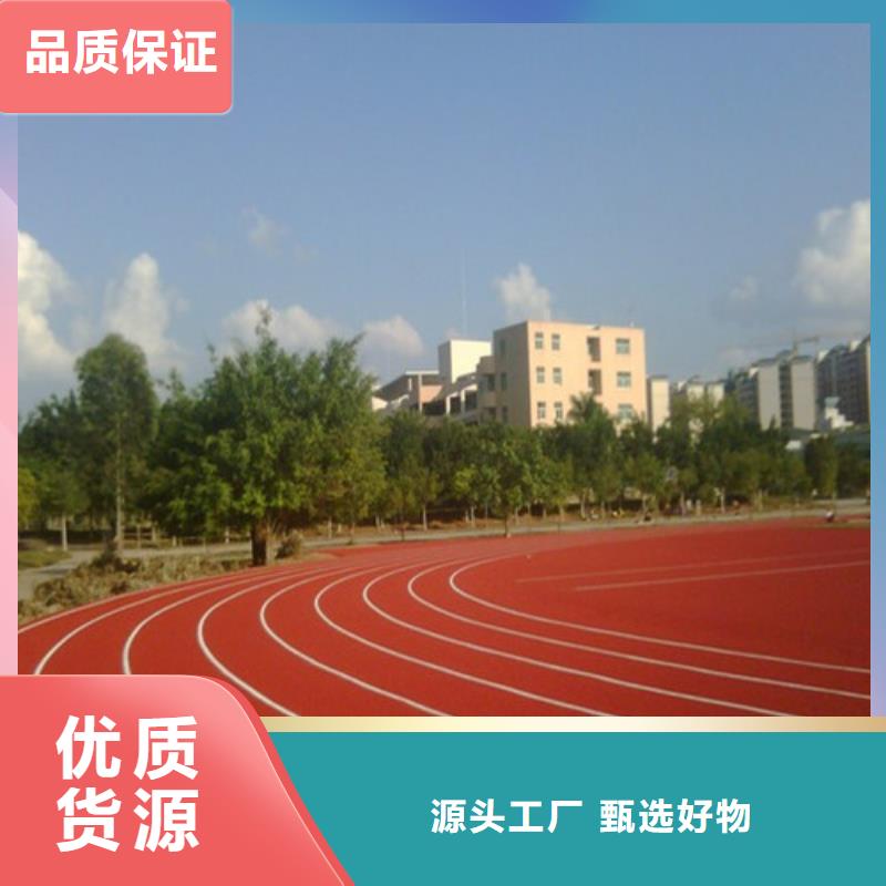 塑胶跑道价格合理专业厂家