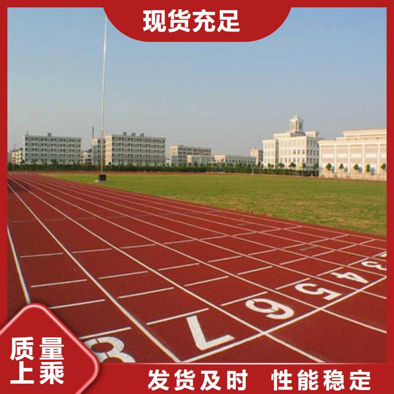 塑胶跑道_学校体育场支持定制批发当地货源