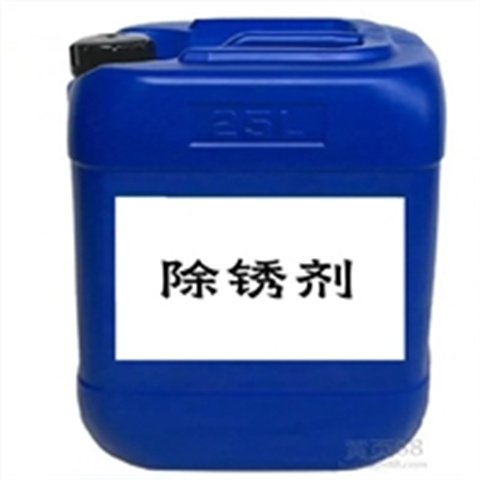 钢铁除锈剂适用范围广