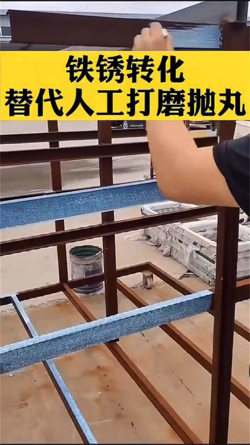 铁锈转化剂稠怎么用企业-好品质