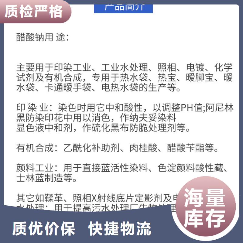 醋酸钠乙酸钠可定制有保障本地生产厂家