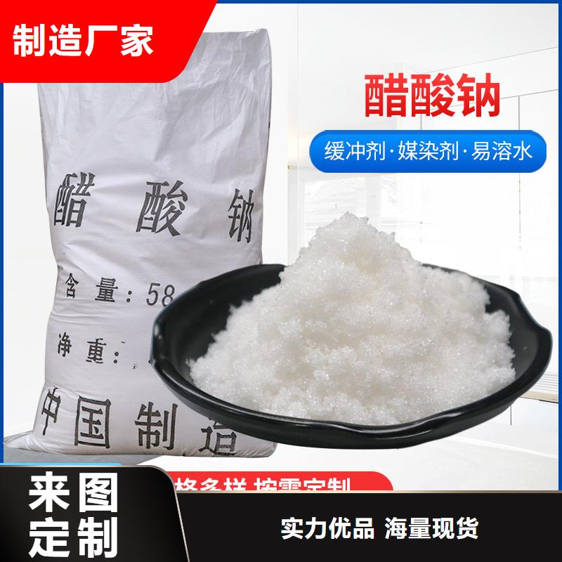醋酸钠,固体聚合氯化铝服务至上客户满意度高